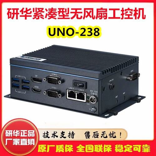议价研华UNO-238-85N1AE/83N1AE/87N1AE 嵌入式無工业边緣