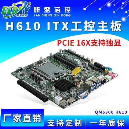 议价ELSKY/研盛工控主板H610LGA1700支持PCIEx16ITX14代i3i5i7i9