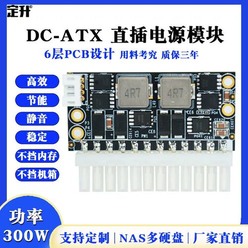 议价定升DC-ATX300W电源模組12V直插大功率ATX电腦电源转接板