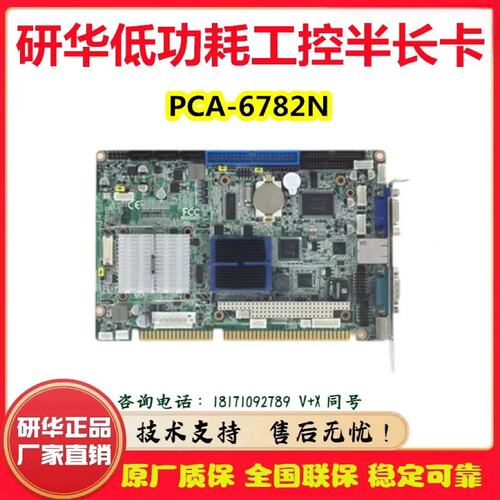 议价华PCA-6782N-S6A1E低功耗AtomN455/4个RS-485/ ISA半长卡原装