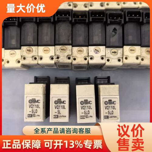【议价】SMC电磁阀VQ110L-5LO/5L机般