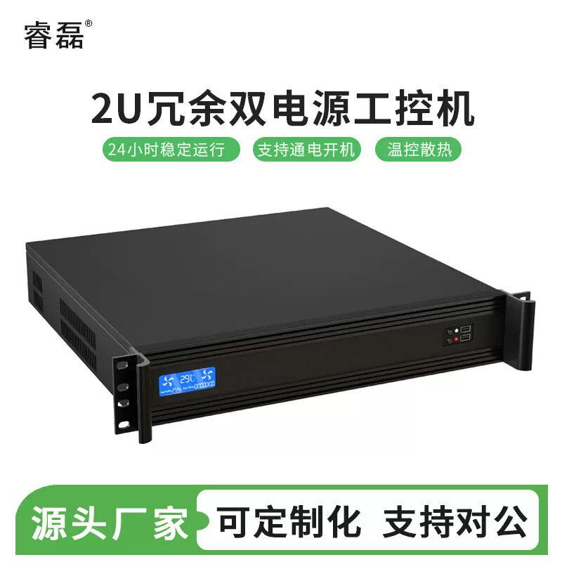 议价-2u机架式冗余双电源工控机电腦主机工业伺服器12 13代i5i7i9