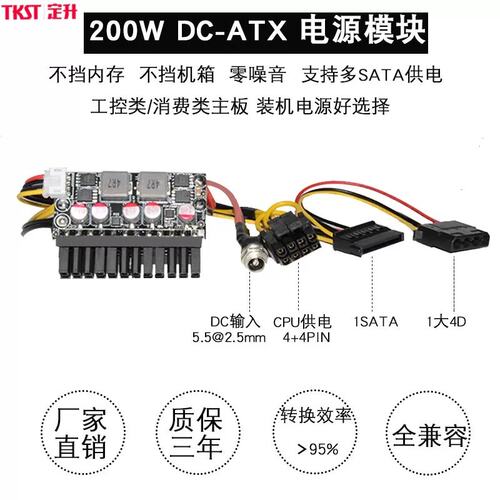 议价定升DC-ATX 200W电源模組12V直插大功率ATX电腦电源转接板