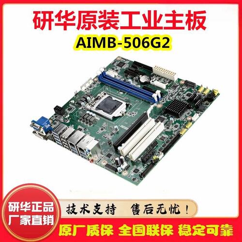 议价研华AIMB-506G2-00A1E母板8代9代i3/i5/i7LGA1151ATX工业主板