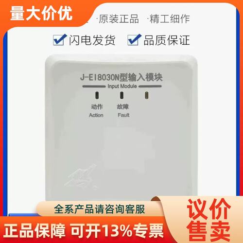 【议价】全依爱J-EI8030N输入模块装底座3C认