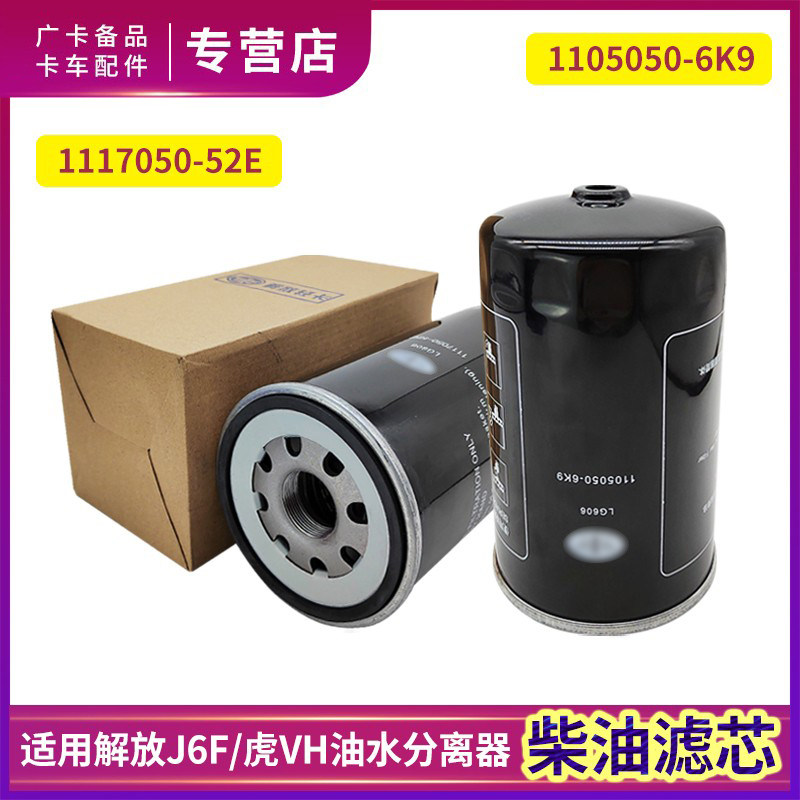 轻卡解放J6F柴油滤芯虎VH
