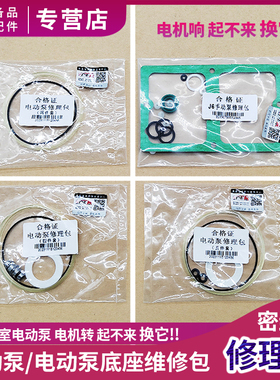 适配解放J6P电动泵修理包JH6液压举升油泵油封J6手动泵密封圈配件