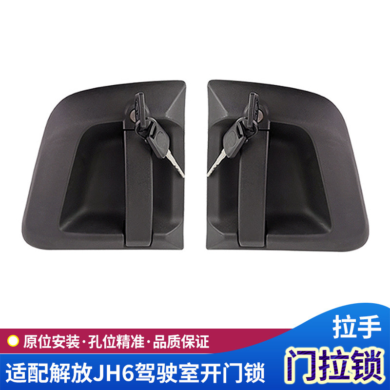 解放JH6驾驶室门开门拉锁车门锁
