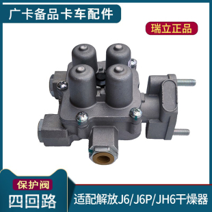 适配一汽解放J6P四回路保护阀青岛JH6四通快插阀J6空气干燥器配件