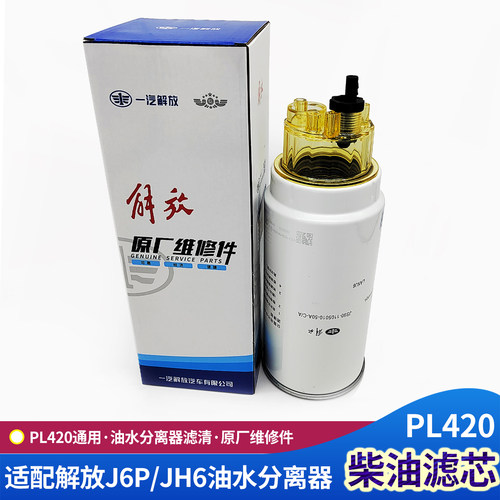 PL420油水分离器J6PJH6柴油滤芯