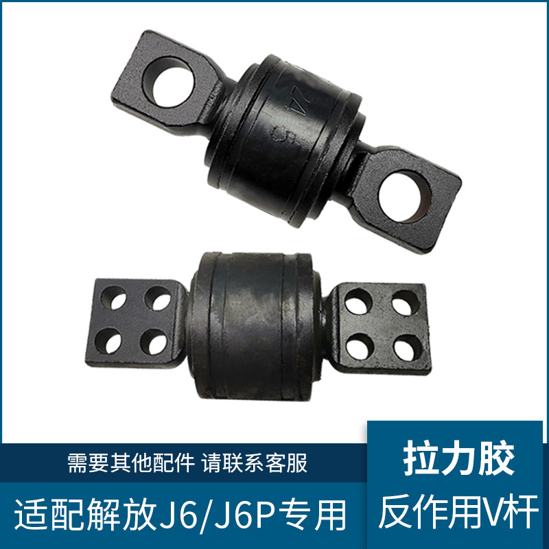 适用解放J6P配件拉力胶套J6拉臂套推力扭力胶芯JH6反作用杆胶套芯