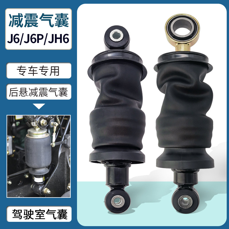 解放j6p驾驶室jh6减震J7加粗