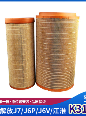 适配解放新款国六J7空气滤芯K3153空滤J6P自卸车1650江淮超越J6V