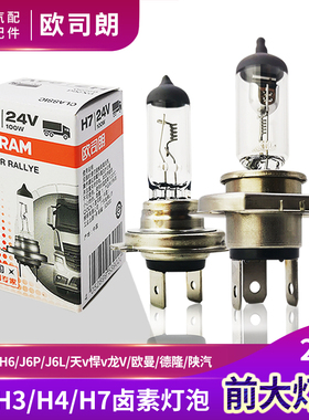 24v货车卤素大灯H7灯泡H4远近一体ledH1H3解放j6p后尾灯泡JH6配件