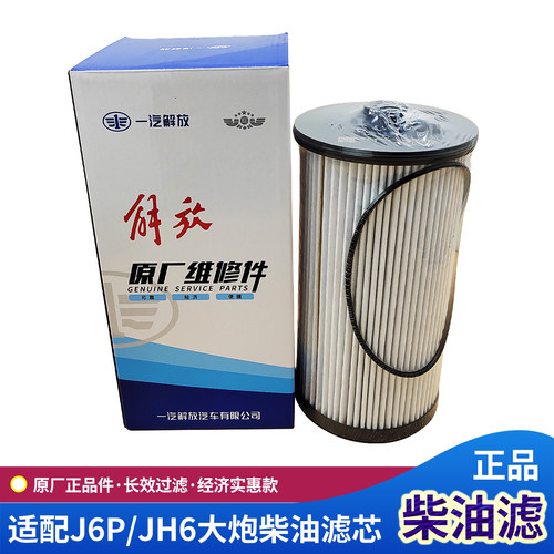 解放J7/JH6/J6P亿利大炮柴油滤芯