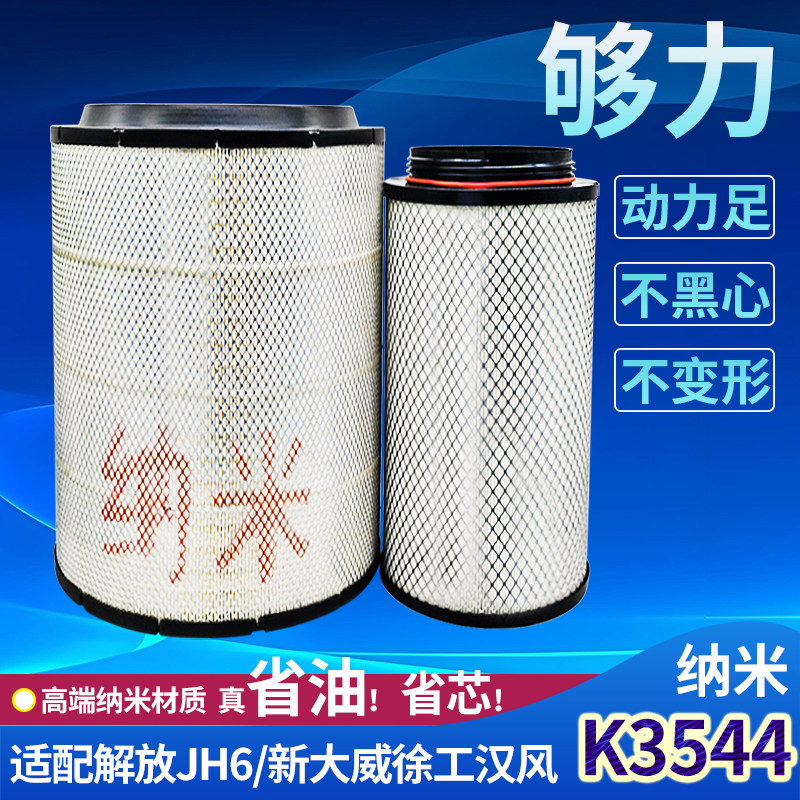 适配解放纳米K3544空调滤芯JH6空滤新大威徐工汉风空气滤清器配件