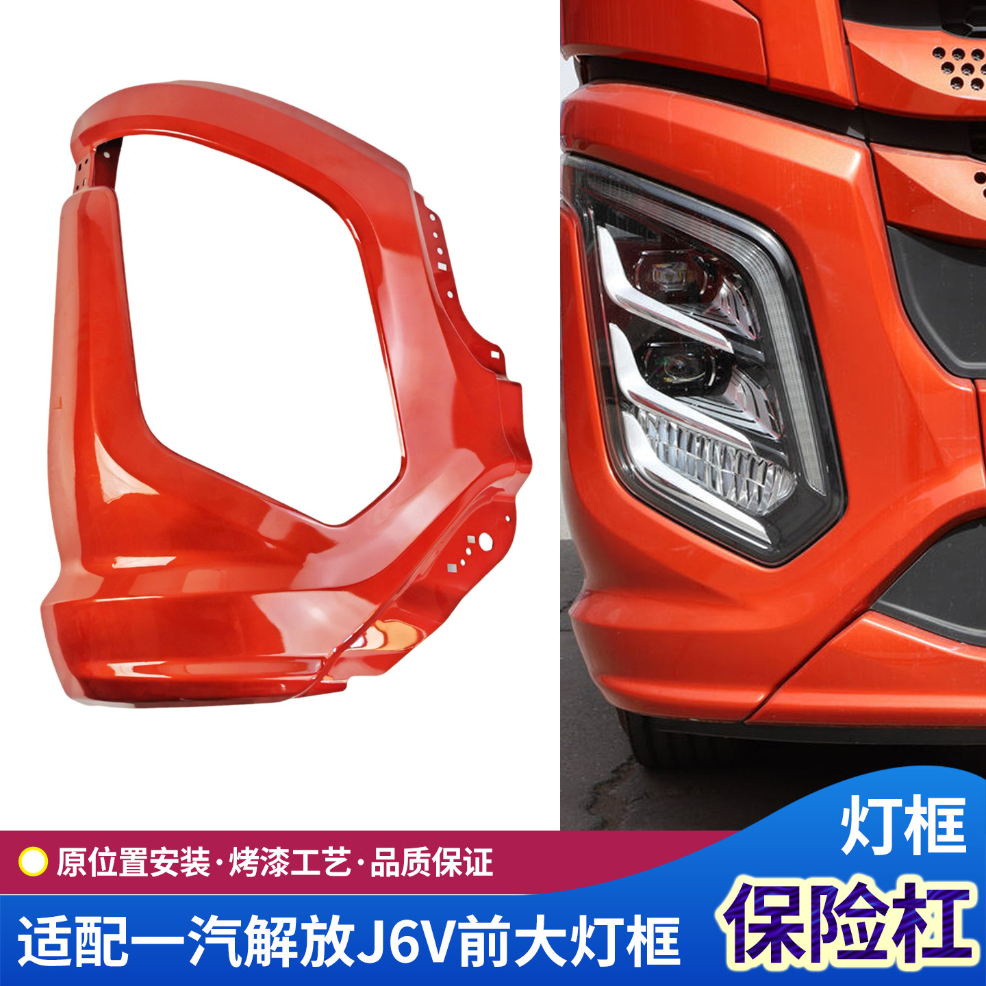 j6v前保险杠大灯框j6g新款防护框