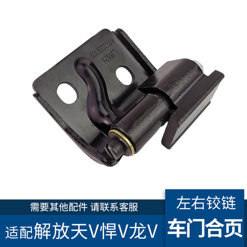 适配青岛解放龙V悍V天V车门合页驾驶室车门铰链E109解放货车配件