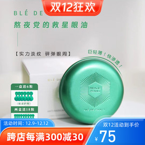 新加坡枫缇眼油紧致保湿抗皱视黄醇胜肽小绿胶囊眼胶眼部精华油