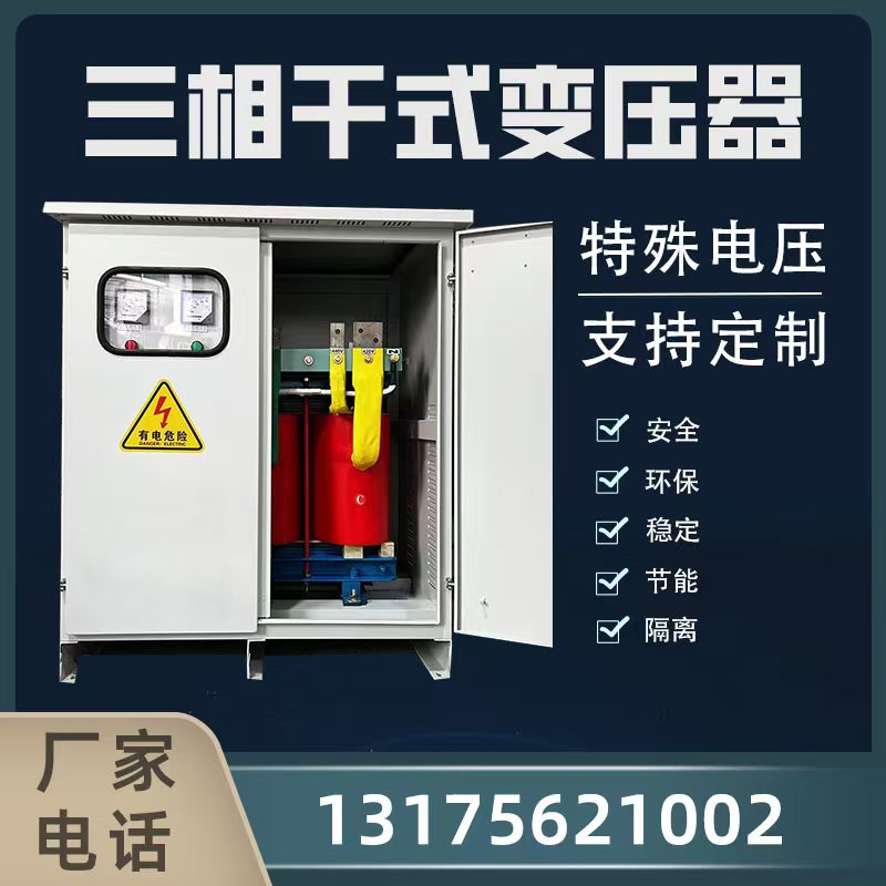 660V480V415V变380v转220v200v440V三相干式隔离变压器100KVA50KW