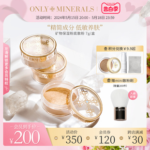 散粉遮瑕油皮控油持久低敏素颜粉底om蜜粉 OnlyMinerals淳矿物保湿