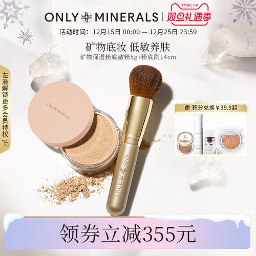 OM矿物素颜散粉控油遮瑕定妆粉底