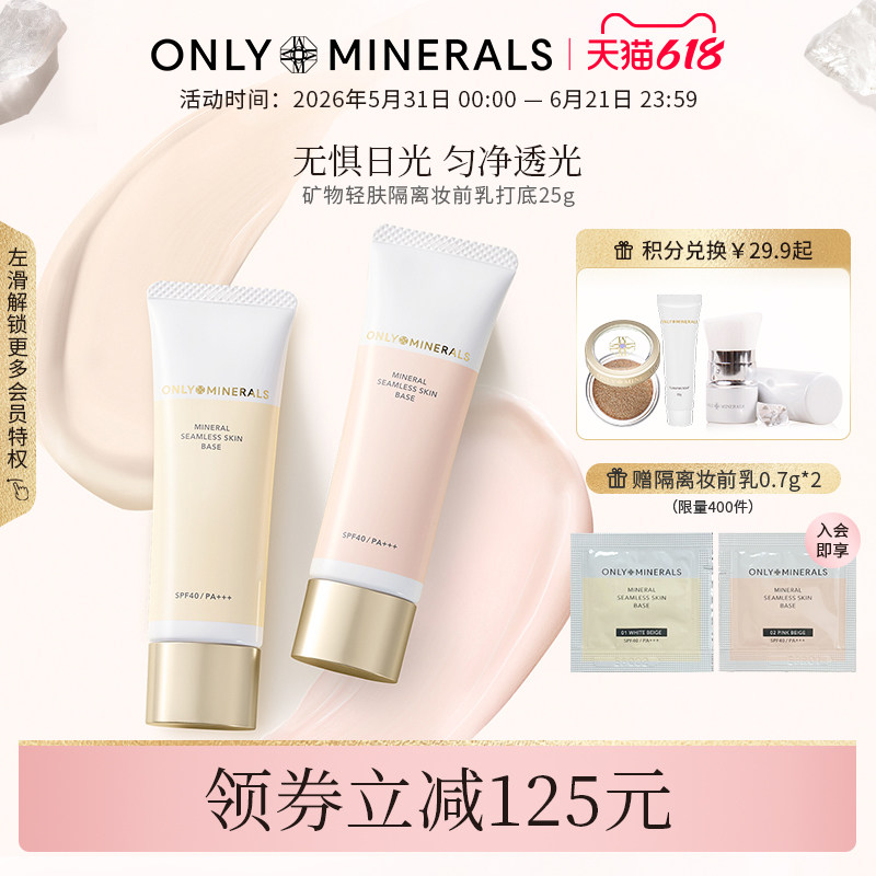 OnlyMinerals矿物隔离妆前乳遮瑕防晒隐形毛孔三合一素颜有色面霜