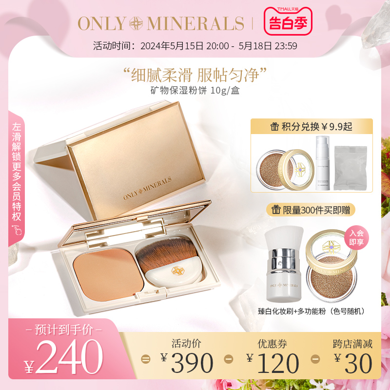 OnlyMinerals淳矿矿物保湿粉饼干皮控油免卸妆遮瑕定妆修颜om淳矿