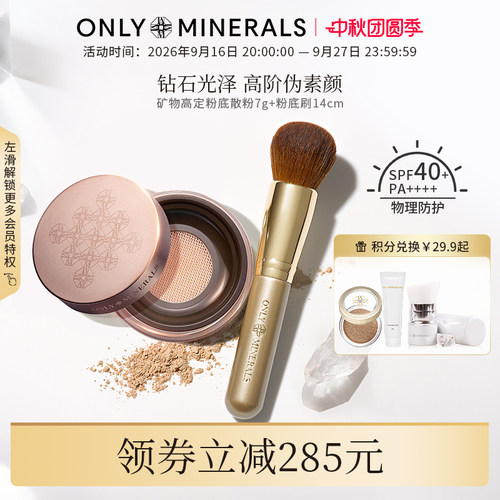 OM高定矿物素颜粉底散粉官方正品
