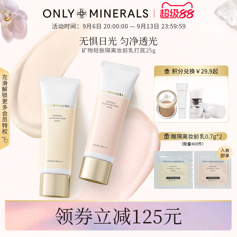 OnlyMinerals矿物隔离妆前乳遮瑕防晒隐形毛孔三合一素颜有色面霜