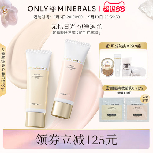 OM矿物轻肤隔离霜妆前乳打底