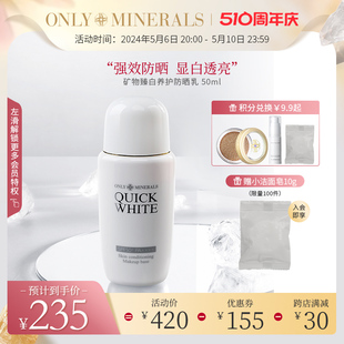 ONLYMINERALS矿物臻白养护正品 素颜隔离霜遮瑕敏感肌om防晒乳50ml