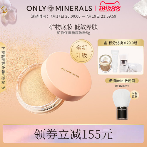 OM矿物素颜粉底散粉底妆