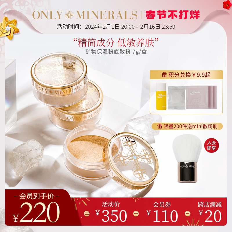 OnlyMinerals淳矿物保湿散粉遮瑕油皮控油持久低敏素颜粉底om蜜粉