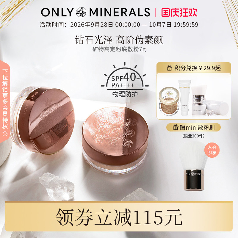 OM高定矿物素颜粉底散粉官方正品