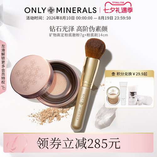 OM高定矿物素颜粉底散粉官方正品