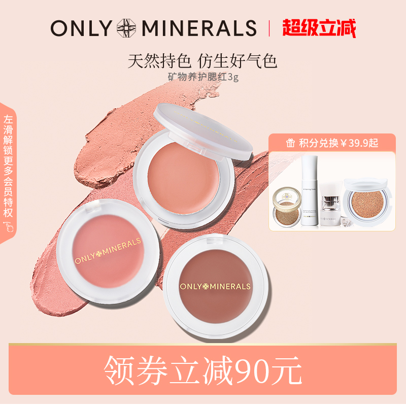 OM矿物腮红膏免卸多功能胭脂