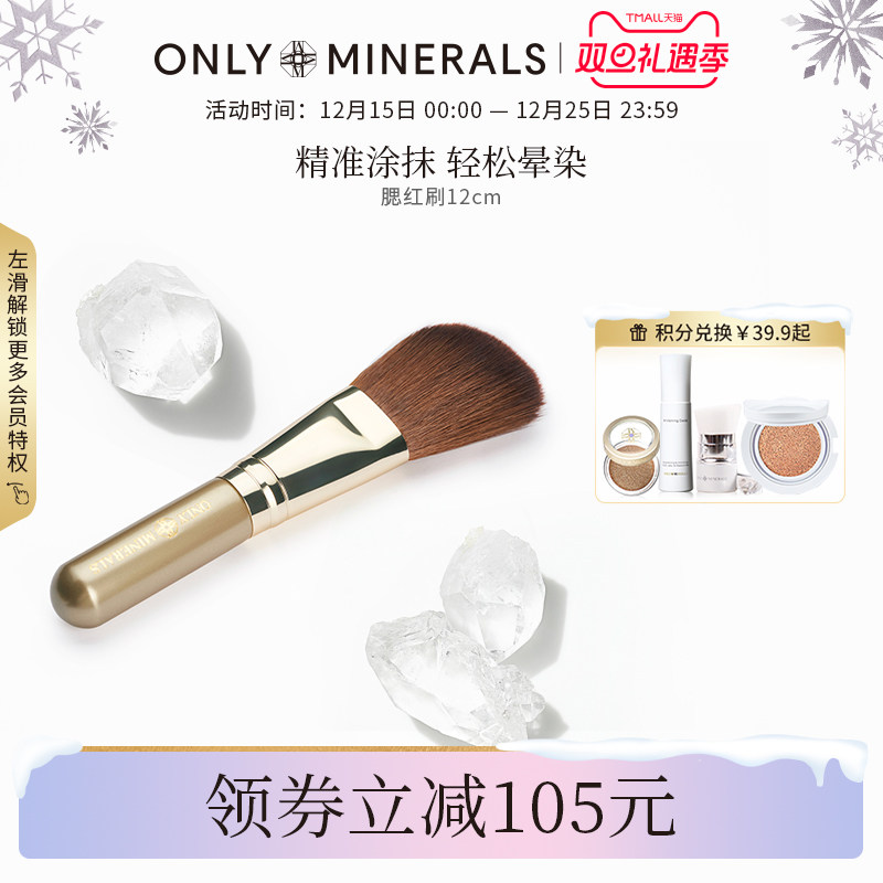 onlyminerals淳矿腮红顺滑均匀