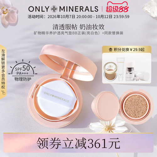 OM淳矿矿物低敏遮瑕白玉防晒气垫