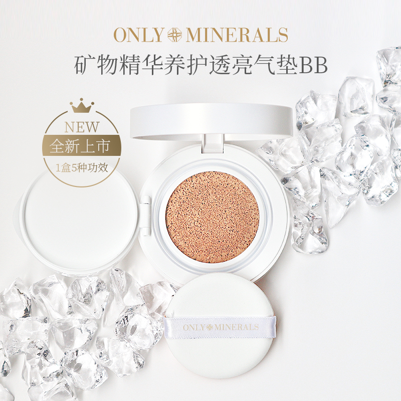 【专享】onlyminerals矿物气垫om白玉