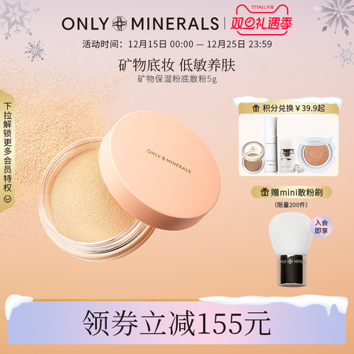 OM矿物素颜粉底散粉底妆