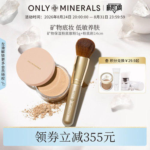 OM矿物素颜散粉控油遮瑕定妆粉底