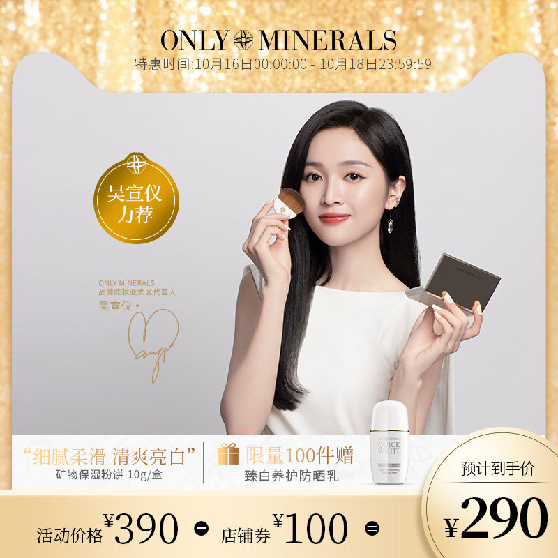 OnlyMinerals淳矿矿物保湿粉饼干皮控油免卸妆遮瑕防晒定妆修颜