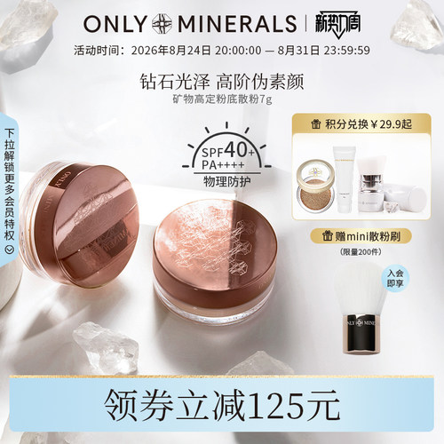 OM高定矿物素颜粉底散粉官方正品