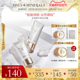 矿物干皮粉底透亮遮瑕om淳矿油皮隔离敏感肌BB霜 ONLYMINERALS正品