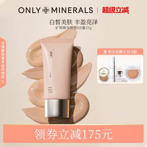OM矿物精华养护bb霜正品