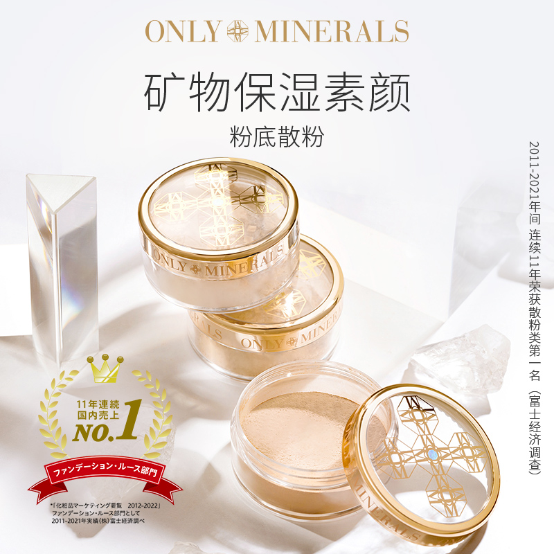 onlyminerals敏敏肌控油素颜粉