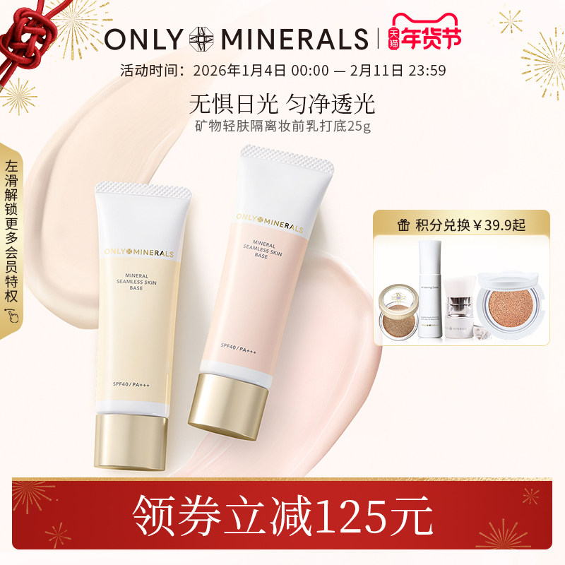 OnlyMinerals矿物隔离妆前乳遮瑕防晒隐形毛孔三合一素颜有色面霜,彩妆/香水/美妆工具,隔离/妆前/素颜霜,淘宝优惠券,粉丝福利购,淘宝优惠卷