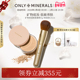 OnlyMinerals矿物素颜散粉遮瑕隔离控油持久定妆粉底化妆品om蜜粉