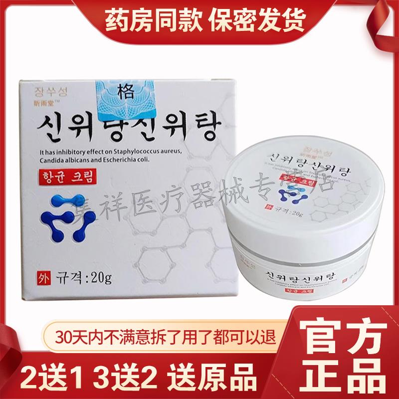 送正品昕雨堂抑菌乳膏荨